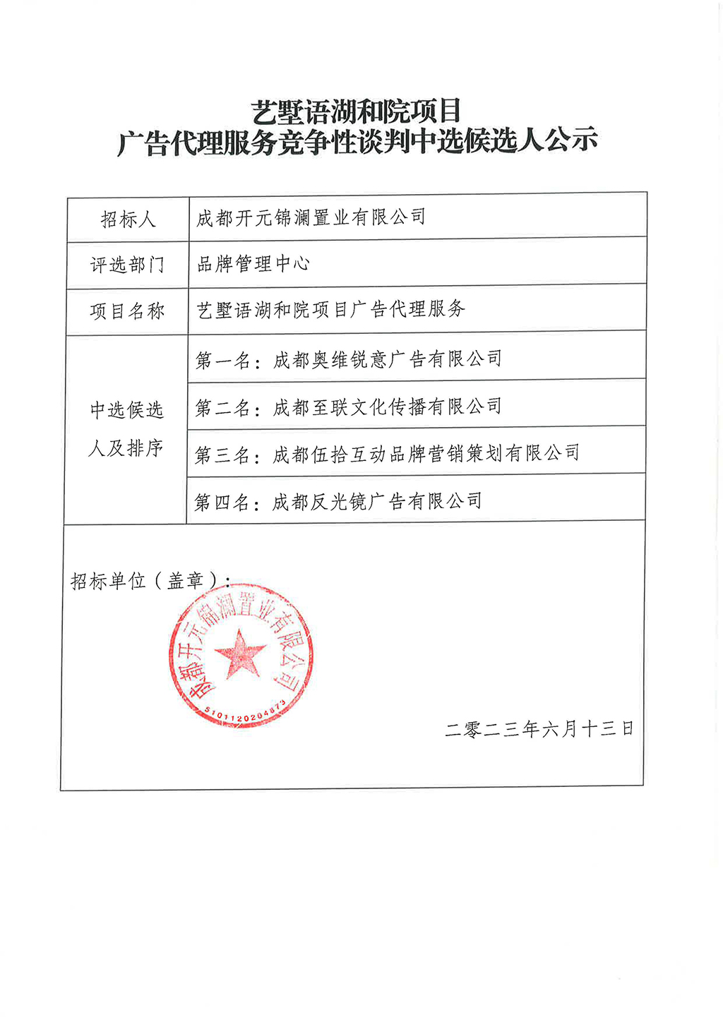 候选人公示(1)