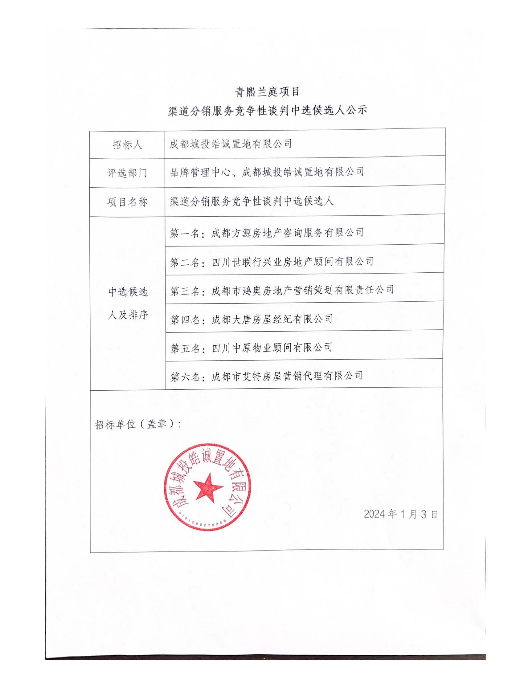 兰庭公示