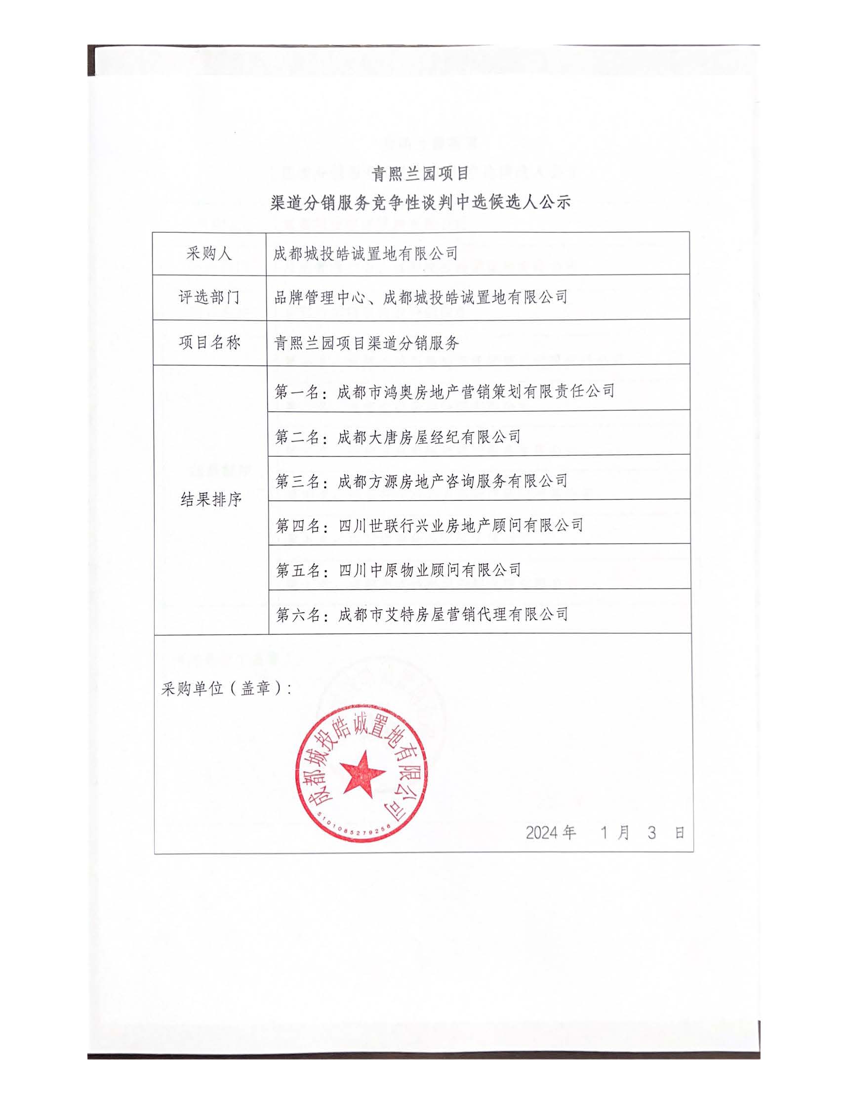 兰园公示