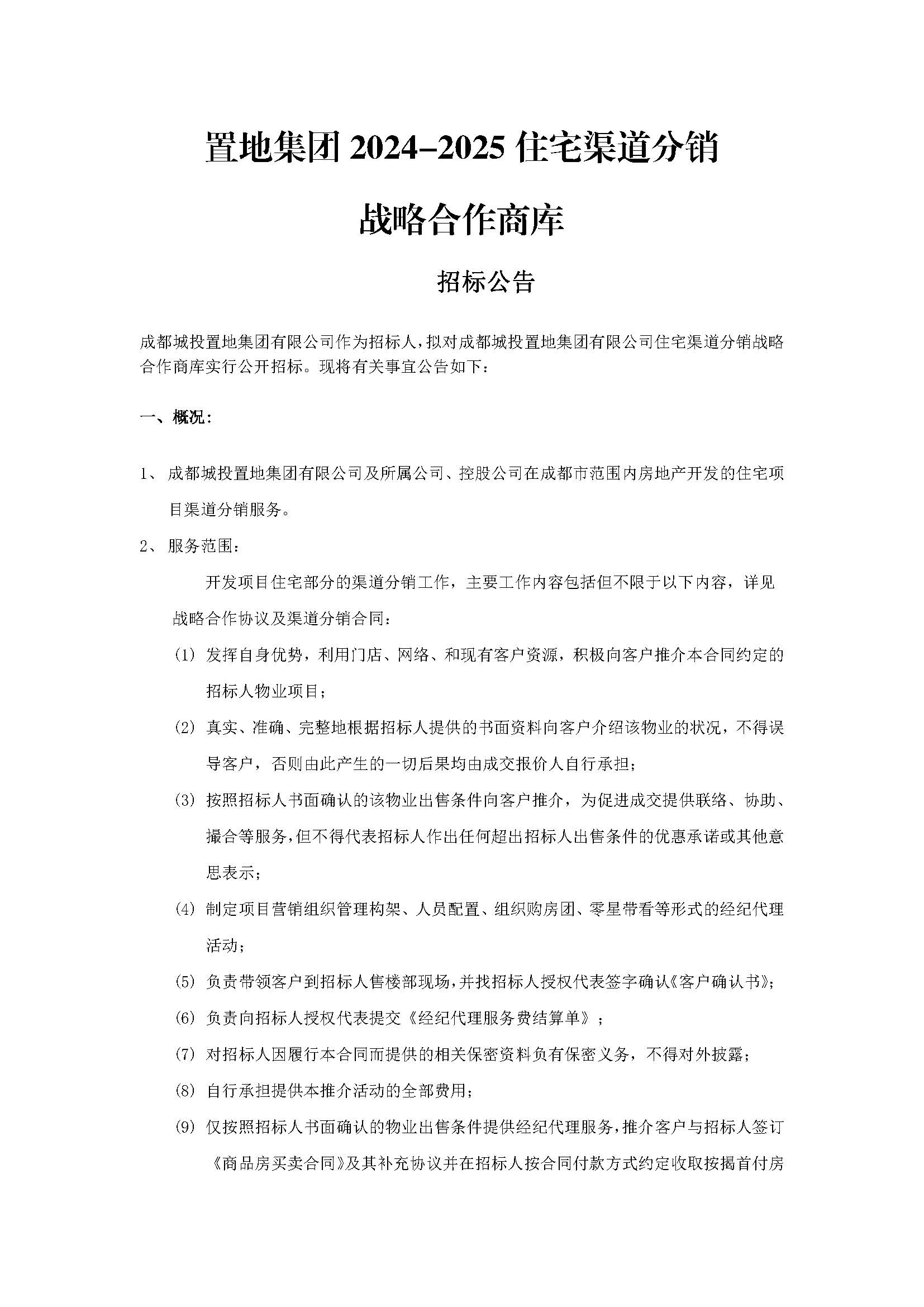公告_页面_1