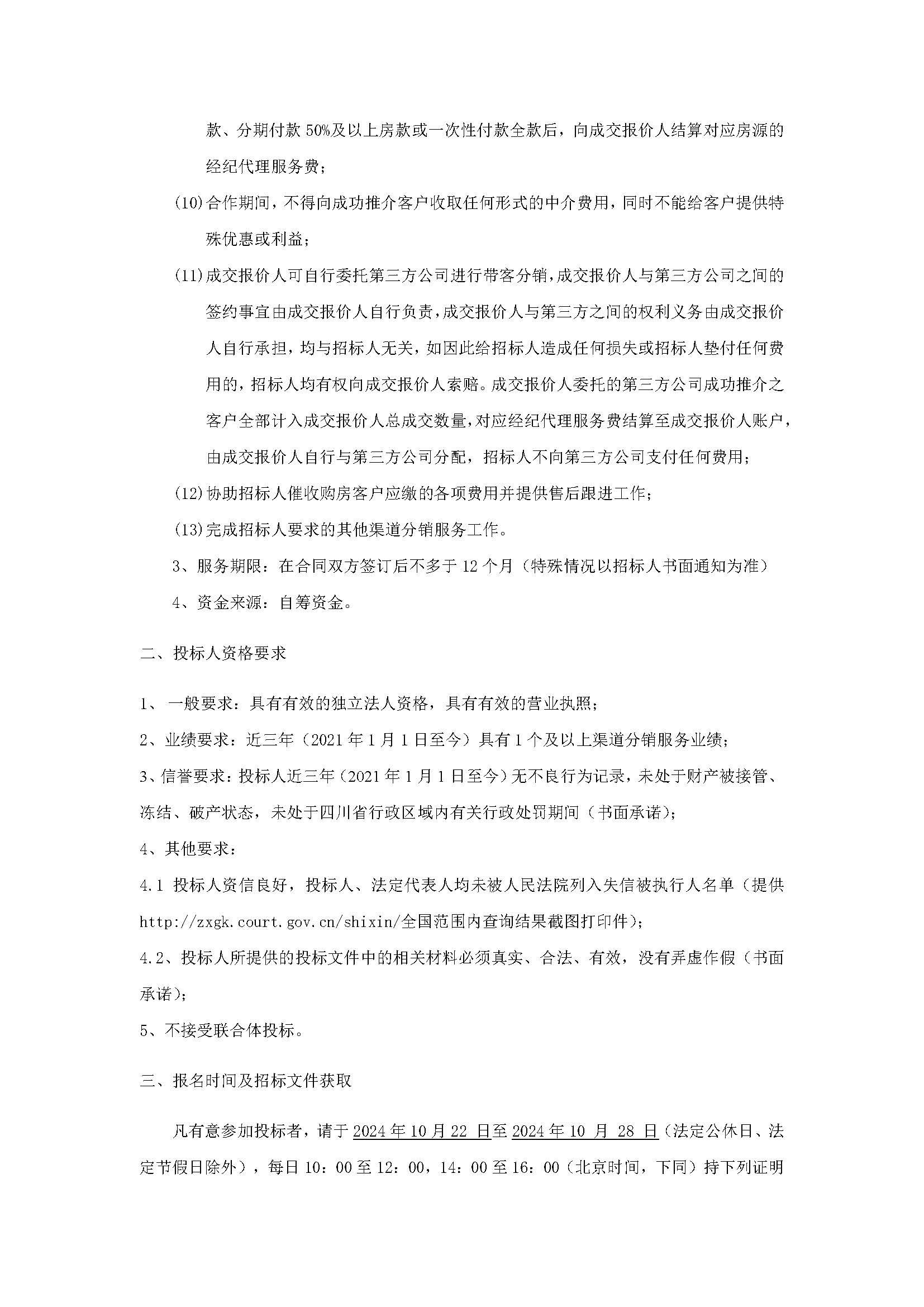 公告_页面_2