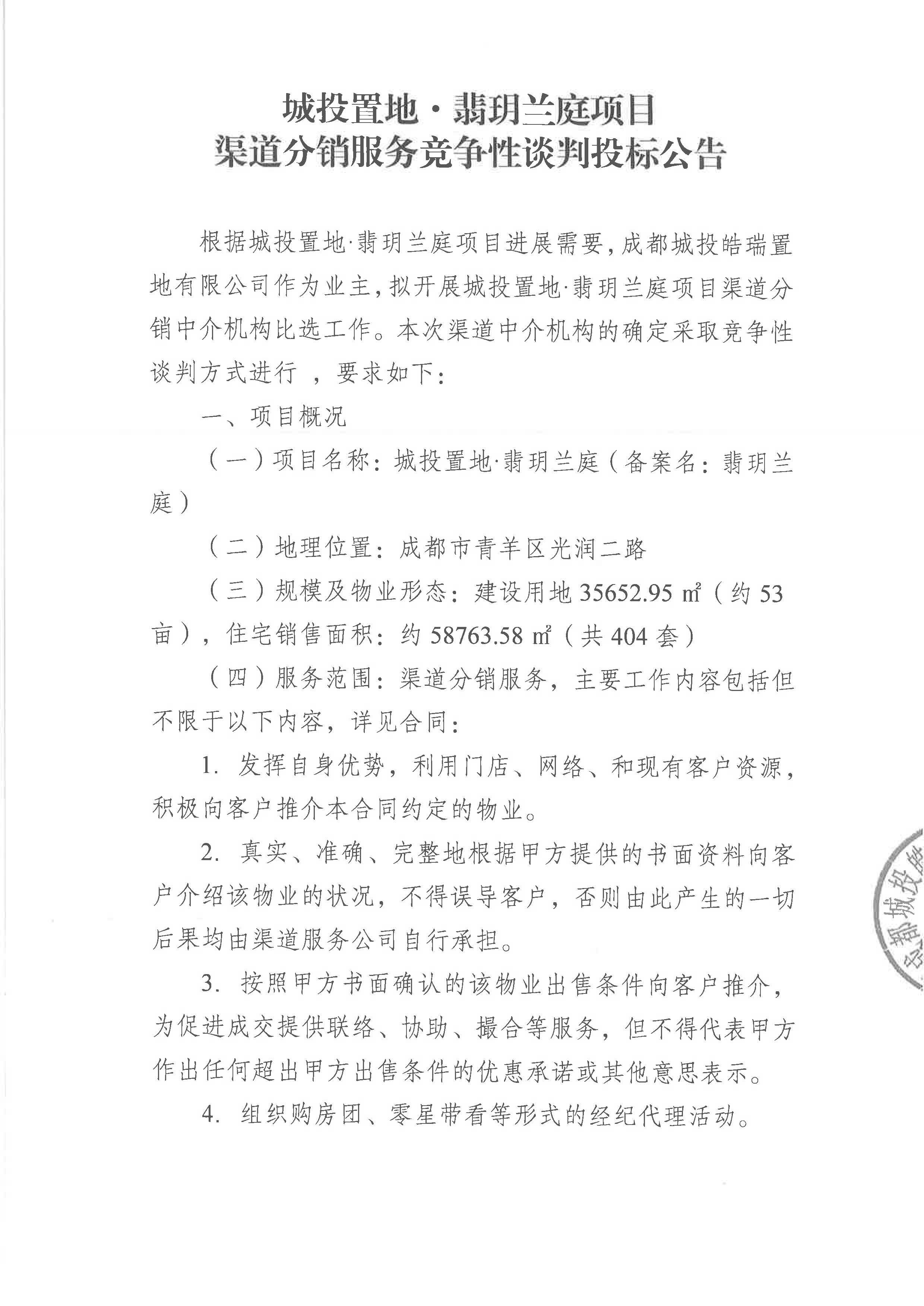 渠道竞争性谈判公告_页面_1