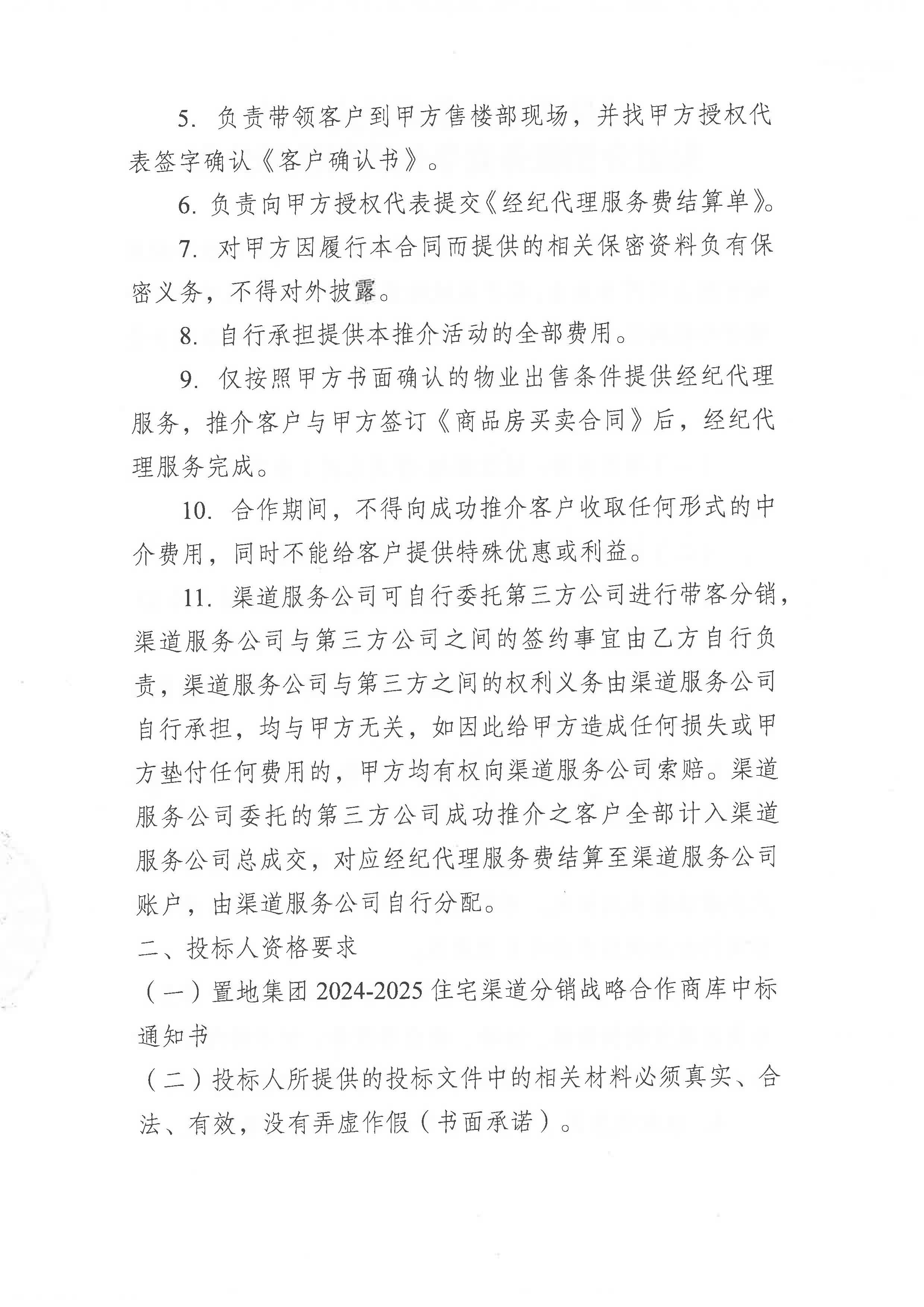 渠道竞争性谈判公告_页面_2