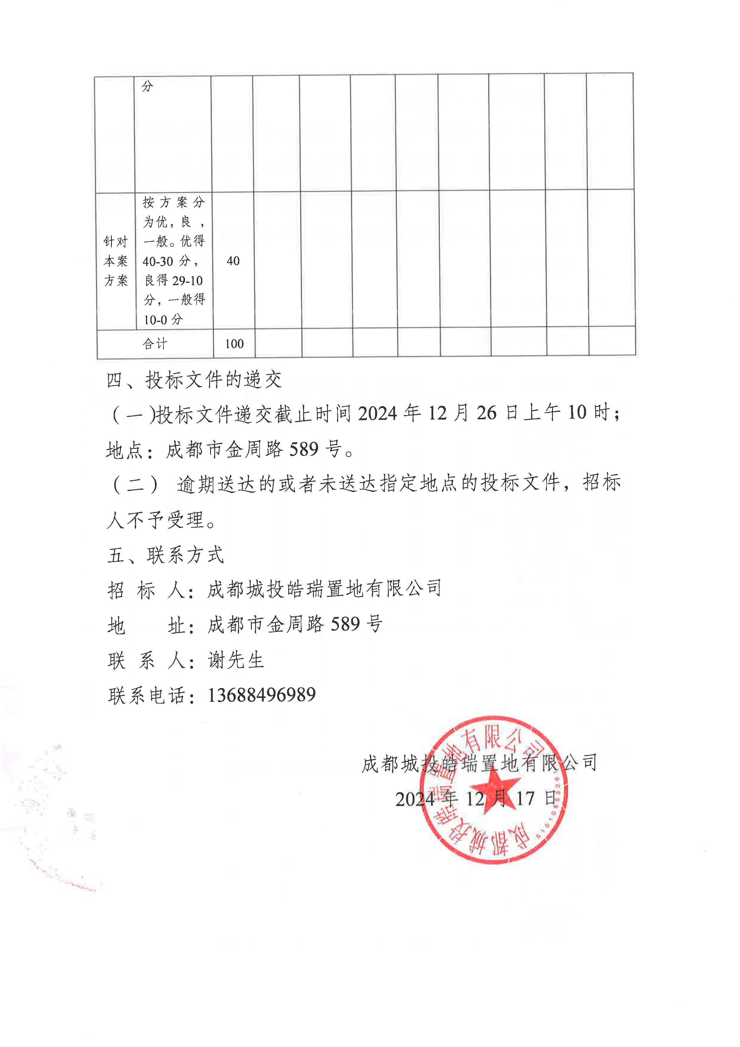 渠道竞争性谈判公告_页面_4