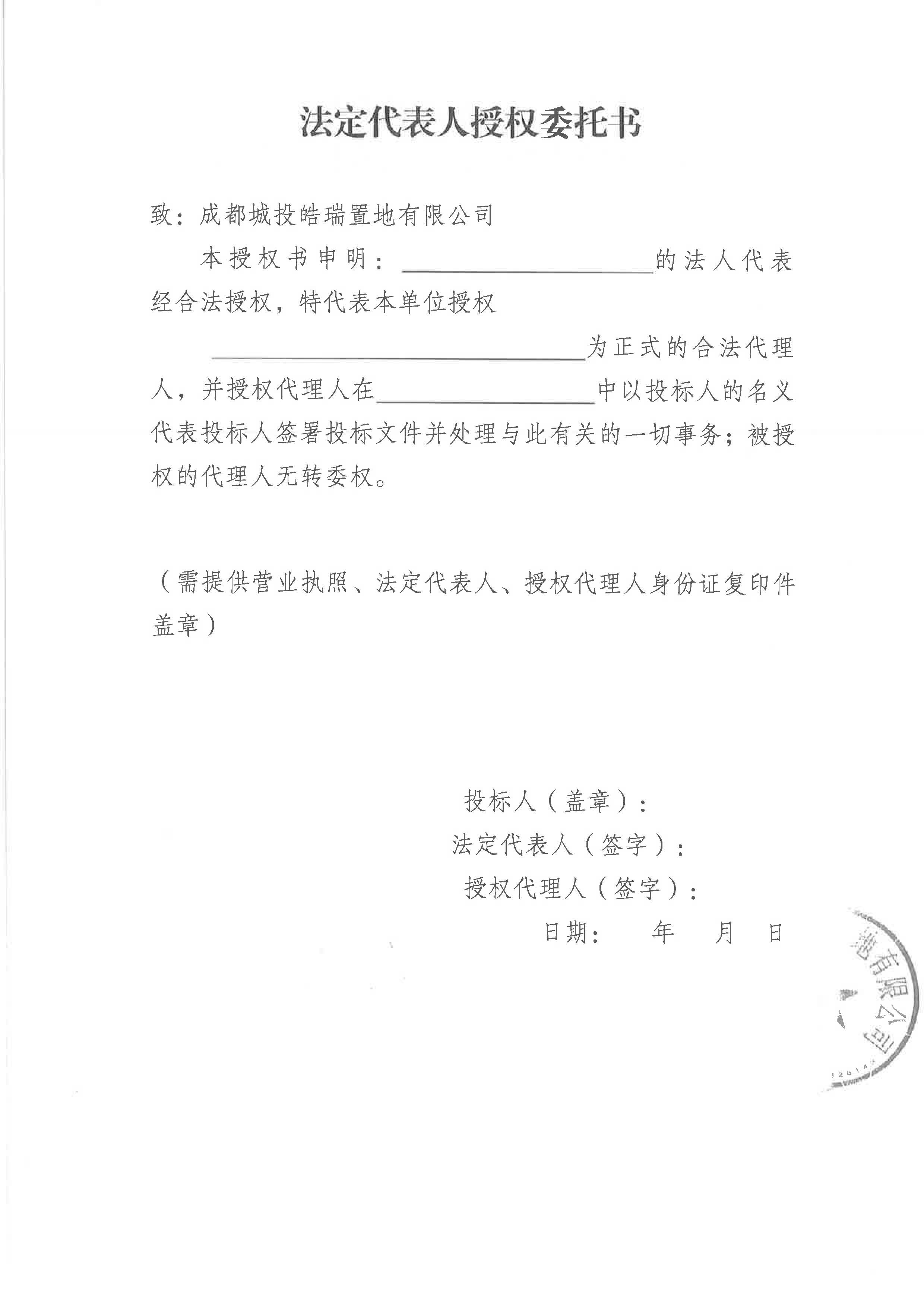 渠道竞争性谈判公告_页面_5