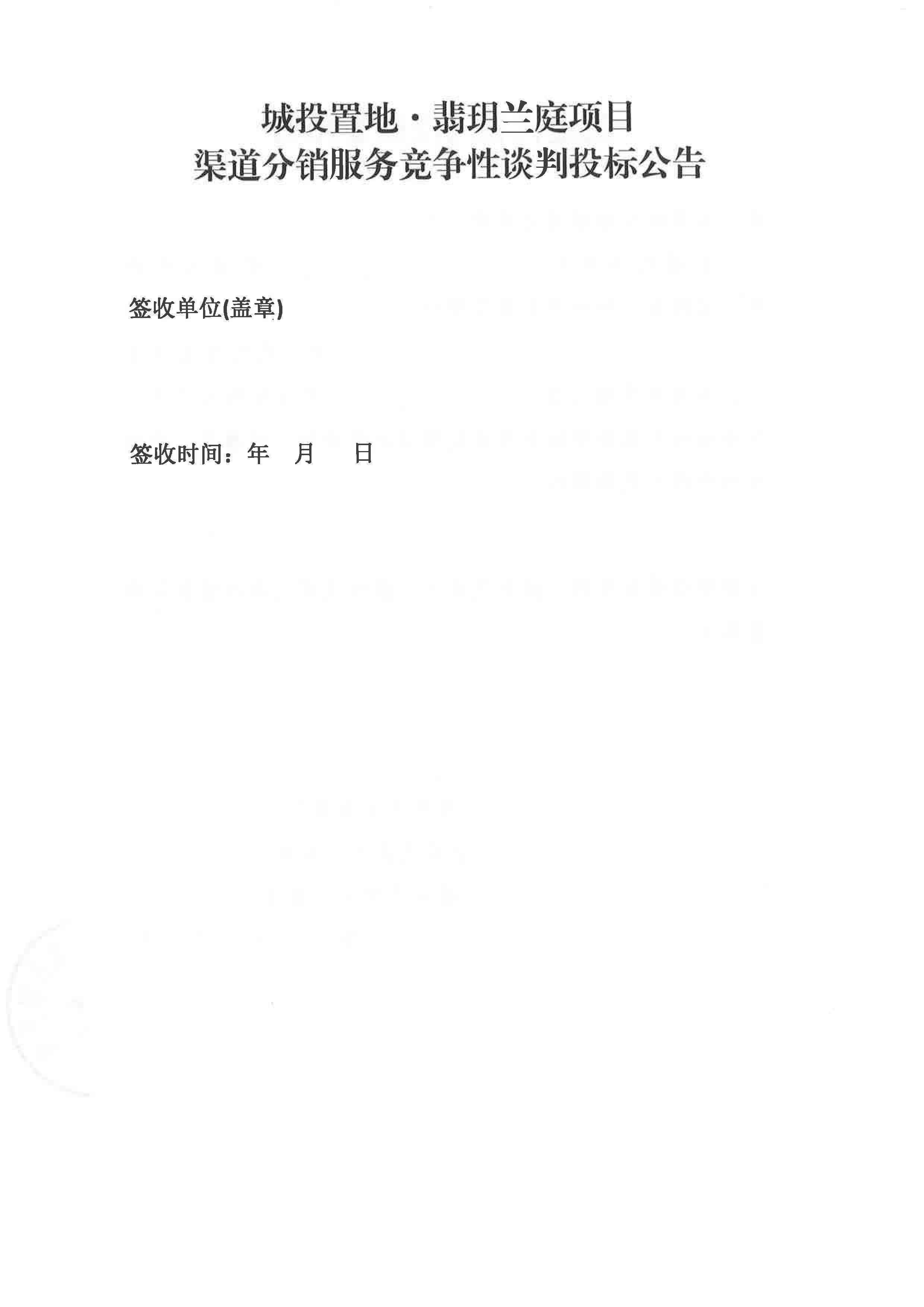 渠道竞争性谈判公告_页面_6