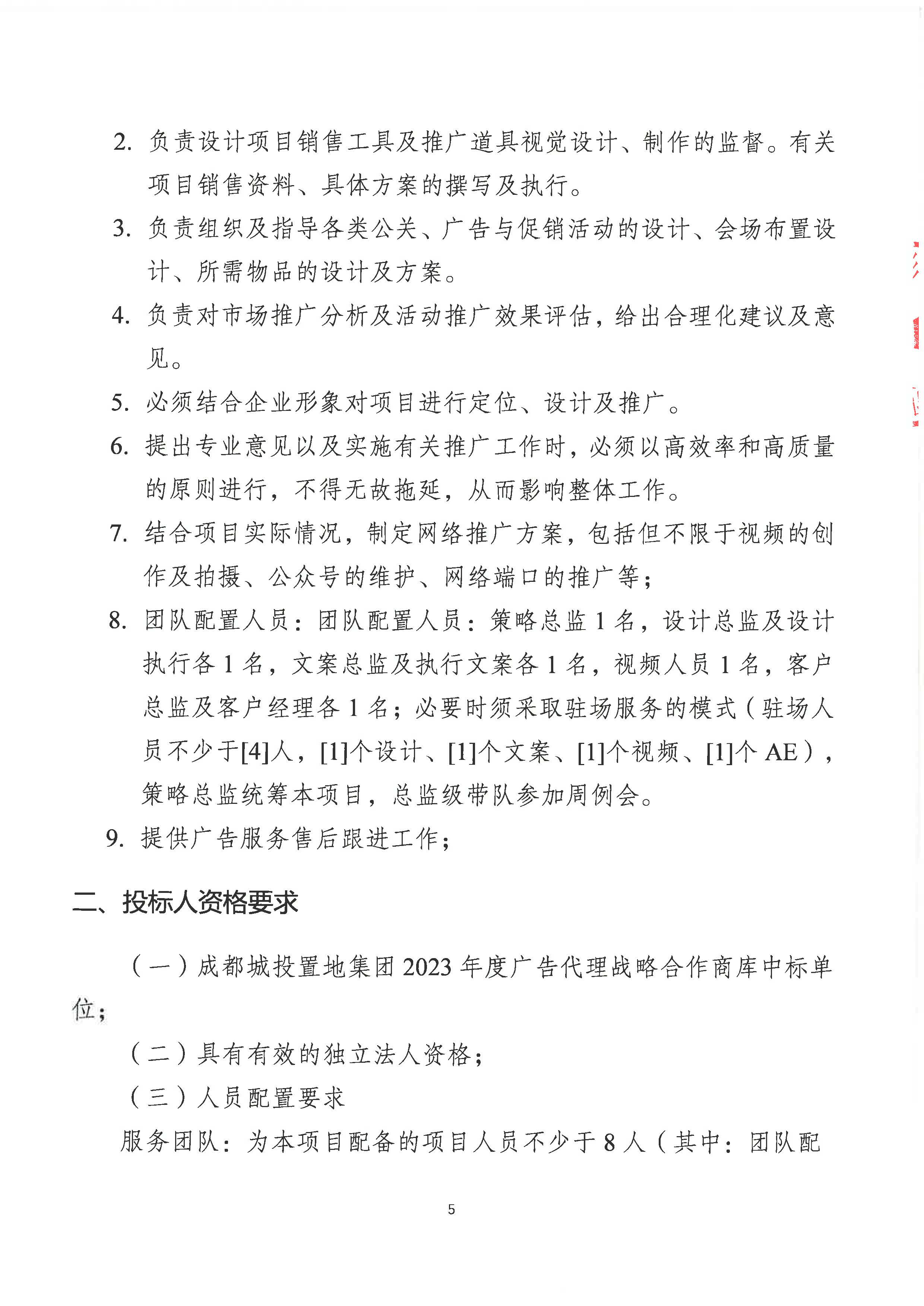 品牌管理中心关于致和街道胜利大街南侧、凯旋大道东侧新建住宅、商业及配套设施项目引入广告推广公司公告_页面_2