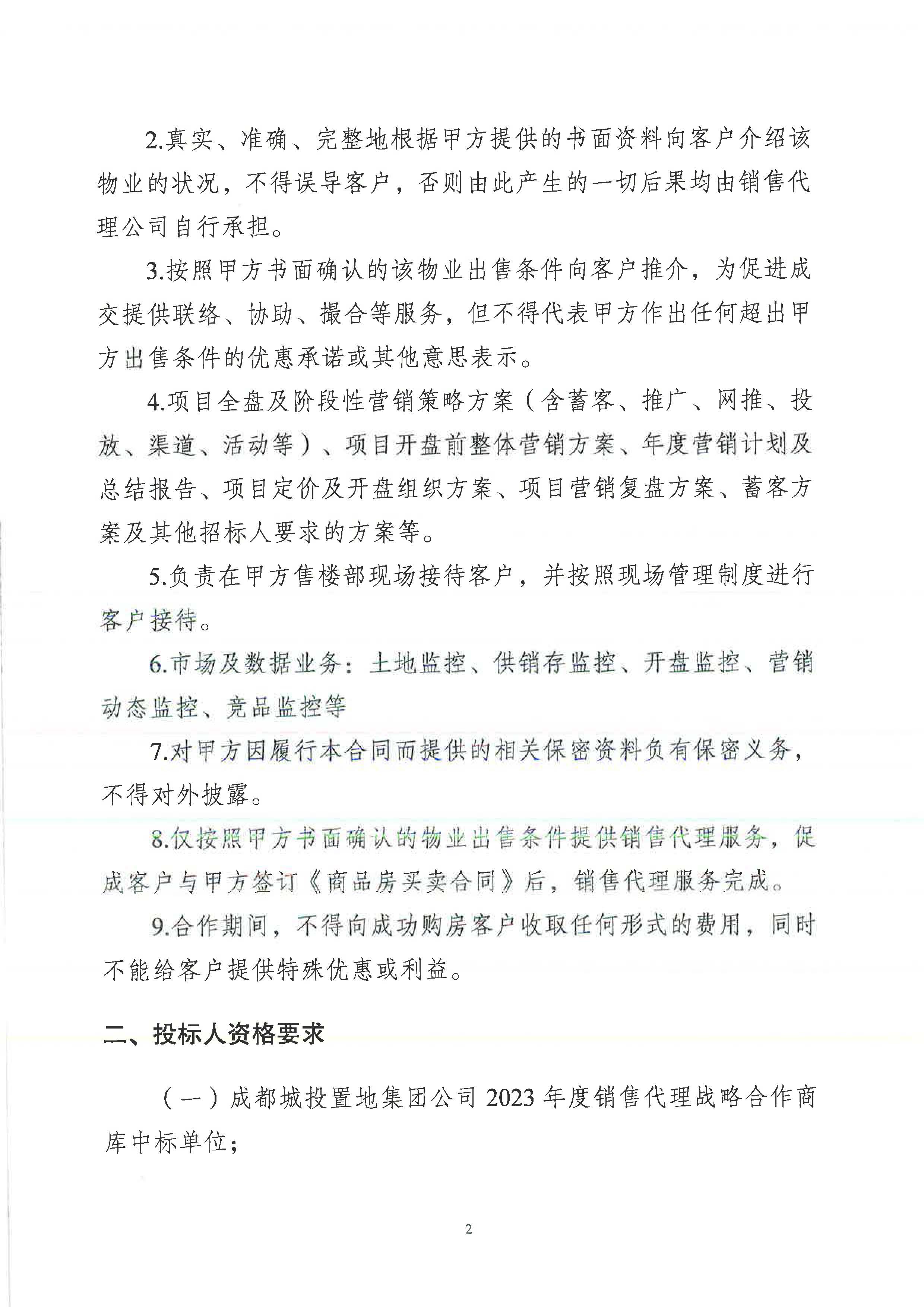 致和街道胜利大街南侧、凯旋大道东侧新建住宅、商业及配套设施项目销售代理服务竞争性谈判投标通知_页面_02