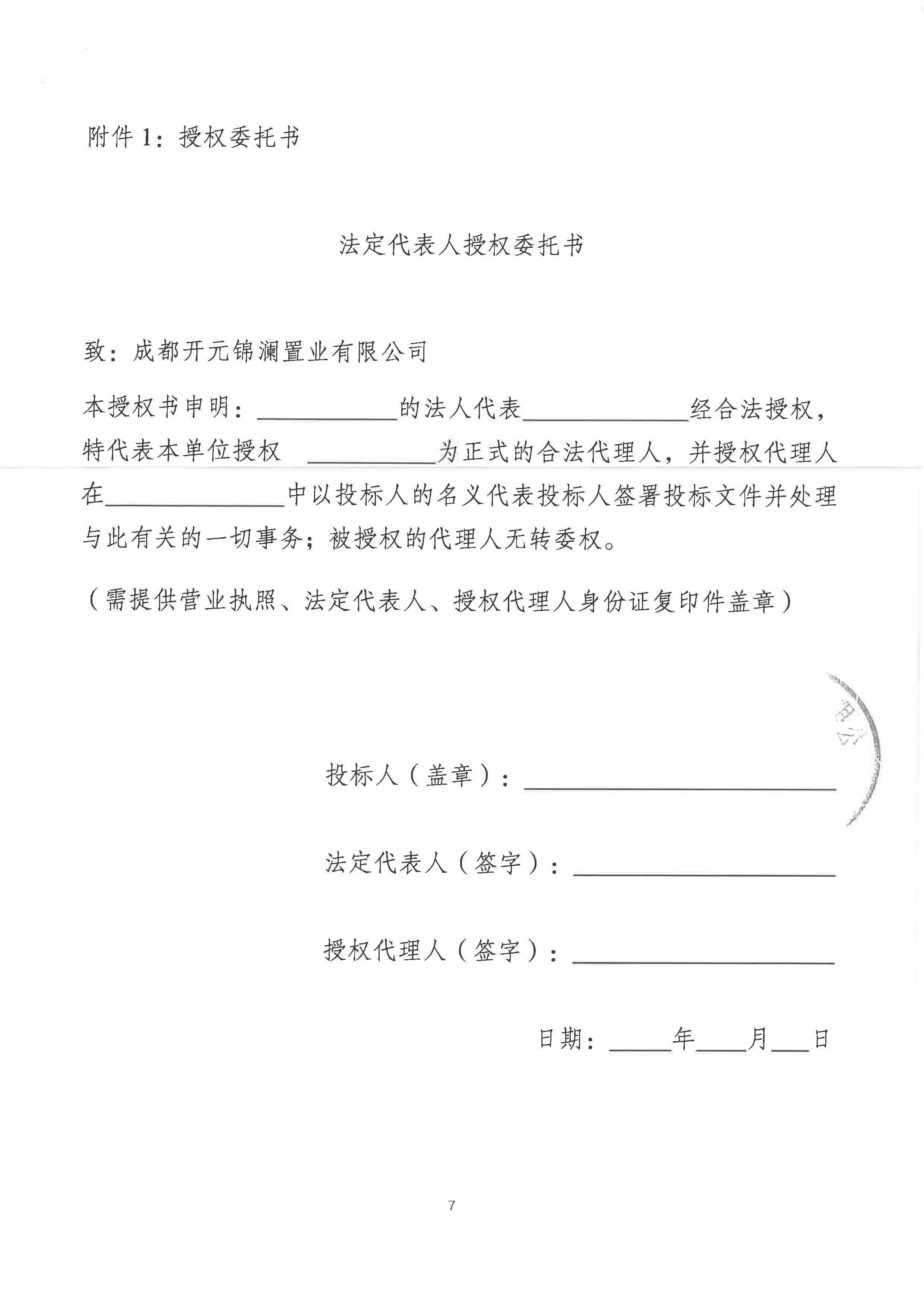 艺墅语湖琅熙项目广告代理服务竞争性谈判投标公告(3)_页面_7