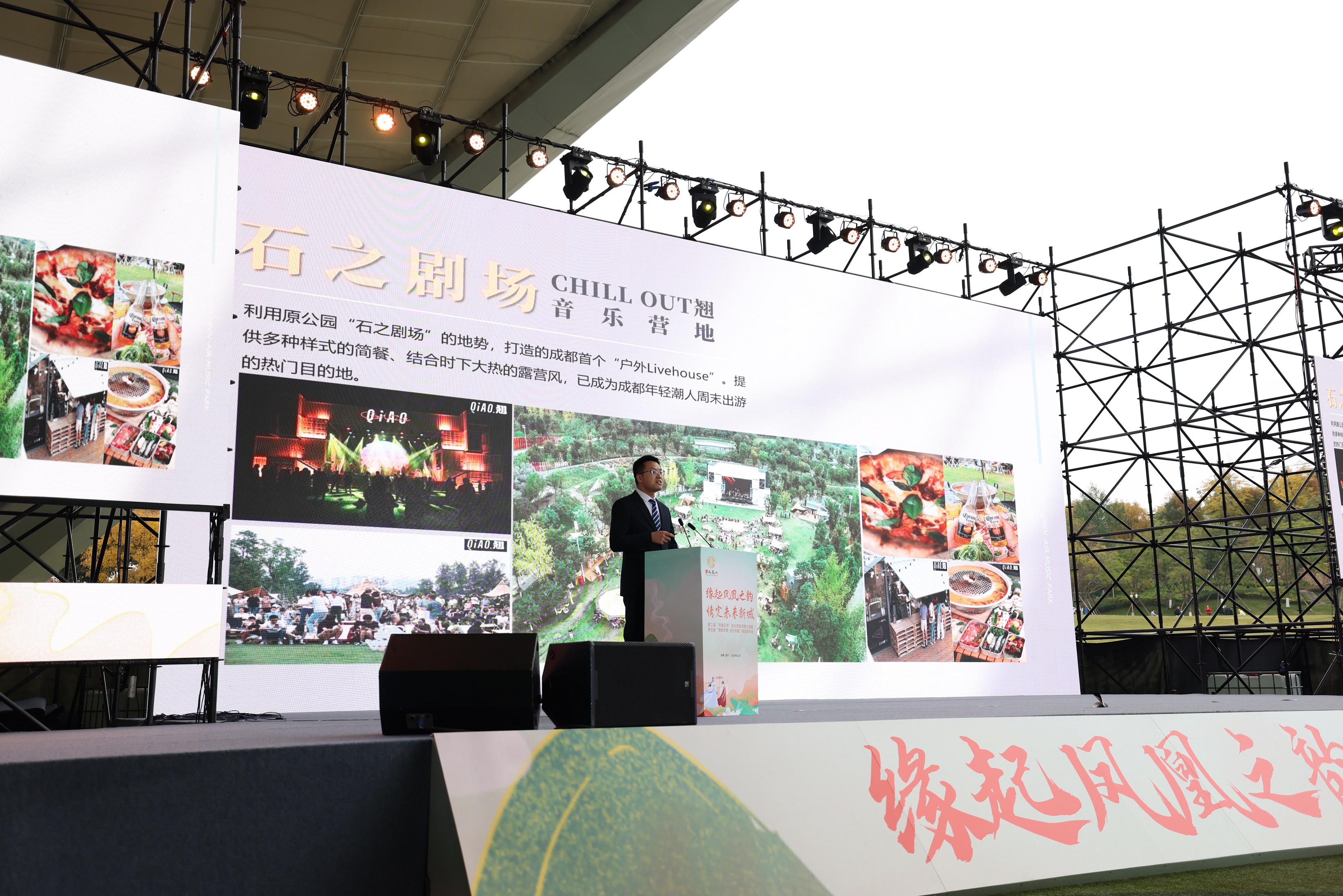 音乐公园推介现场
