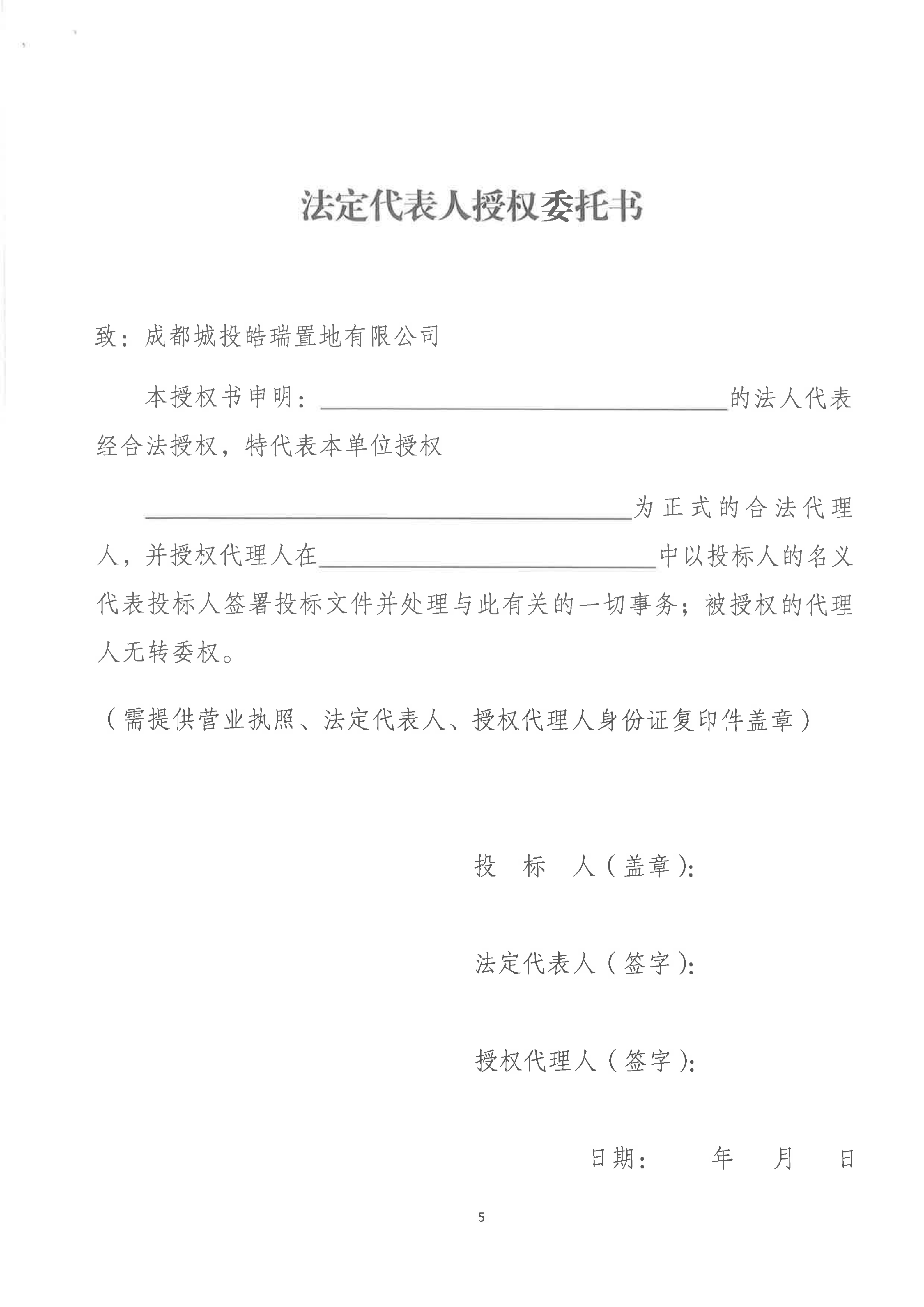 15城投置地·翡玥兰庭项目渠道分销服务 竞争性磋商投标公告_05