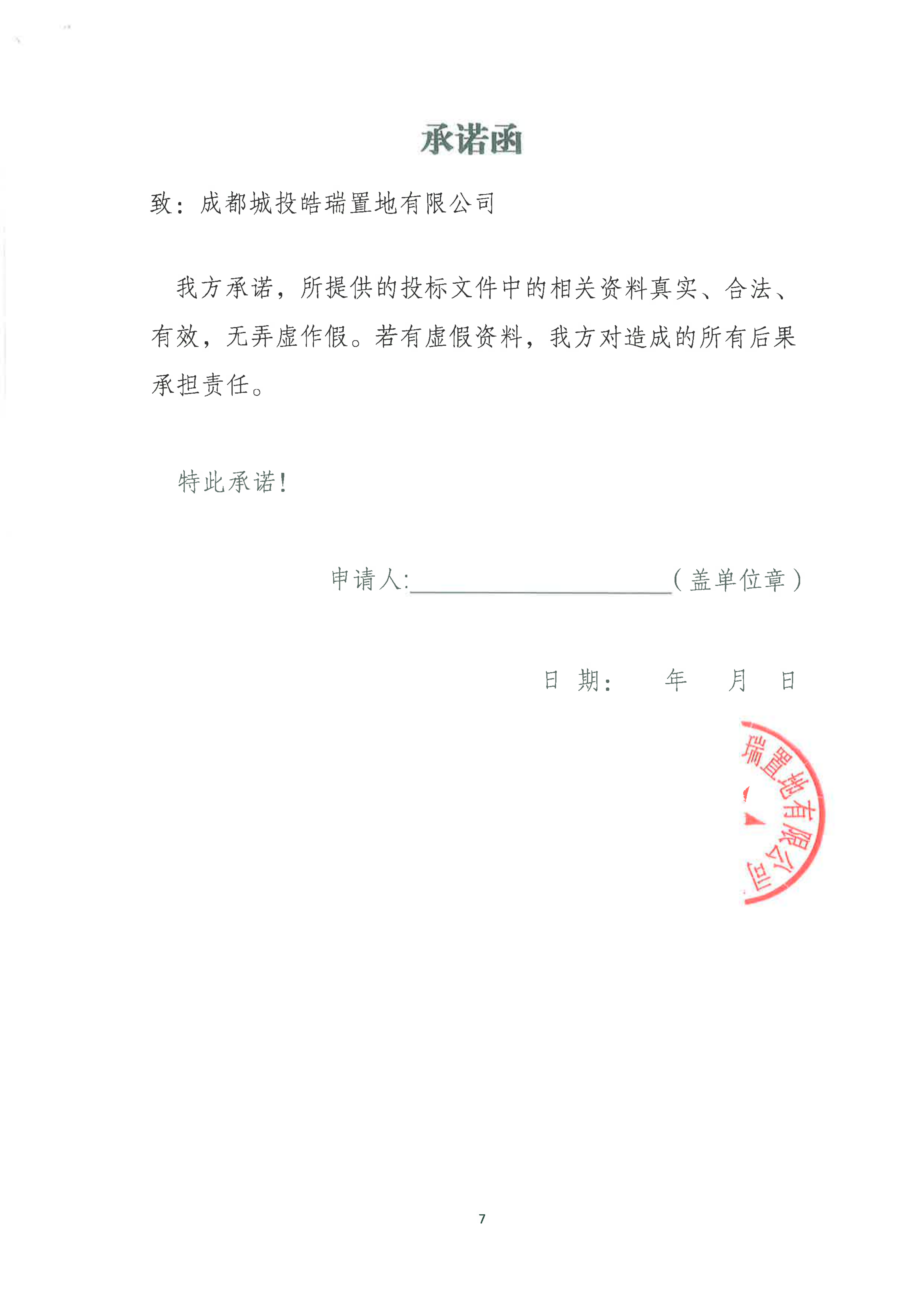 15城投置地·翡玥兰庭项目渠道分销服务 竞争性磋商投标公告_07