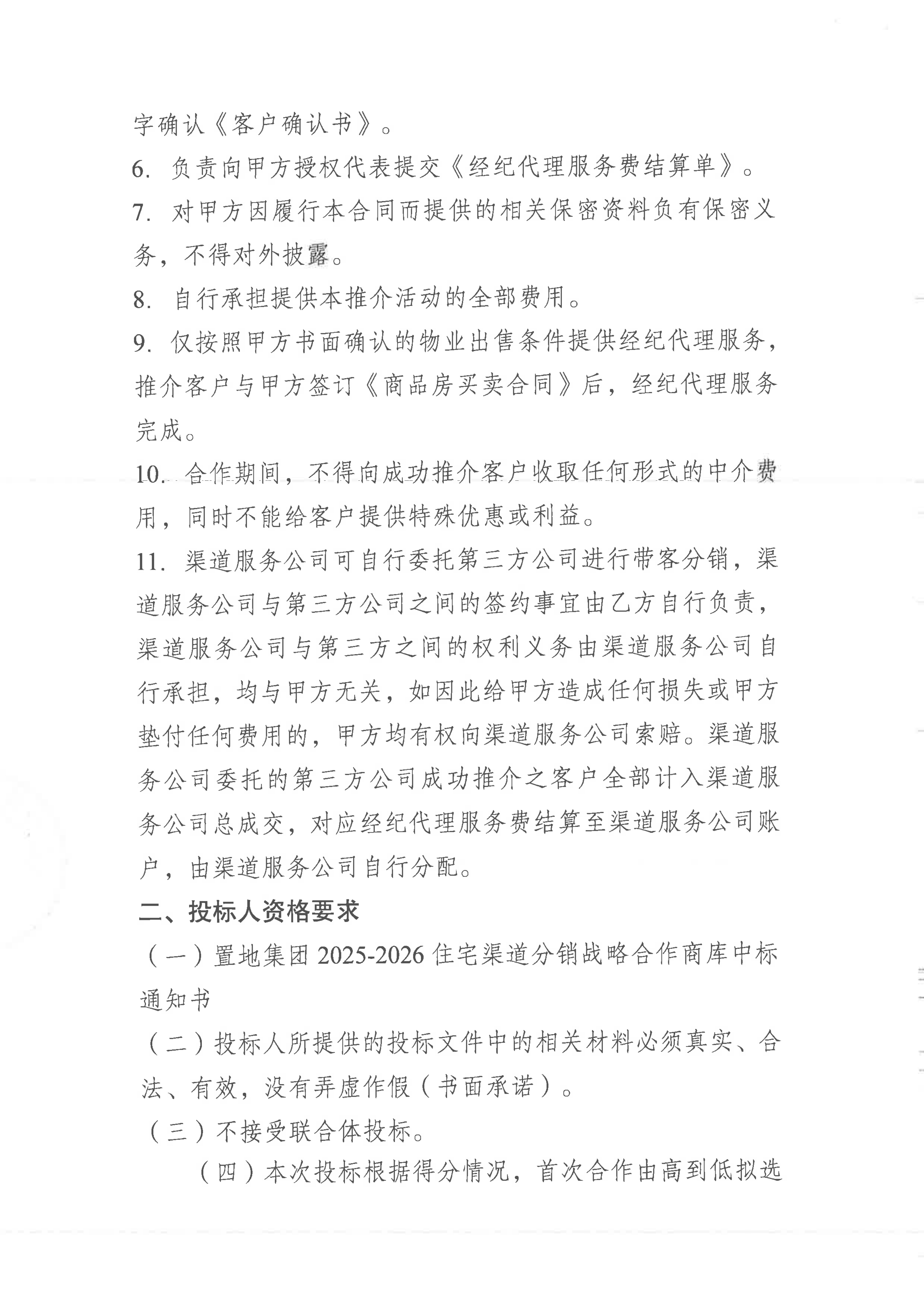 15城投置地·梧桐博园梧桐雅园项目 渠道分销服务竞争性磋商投标公告_02
