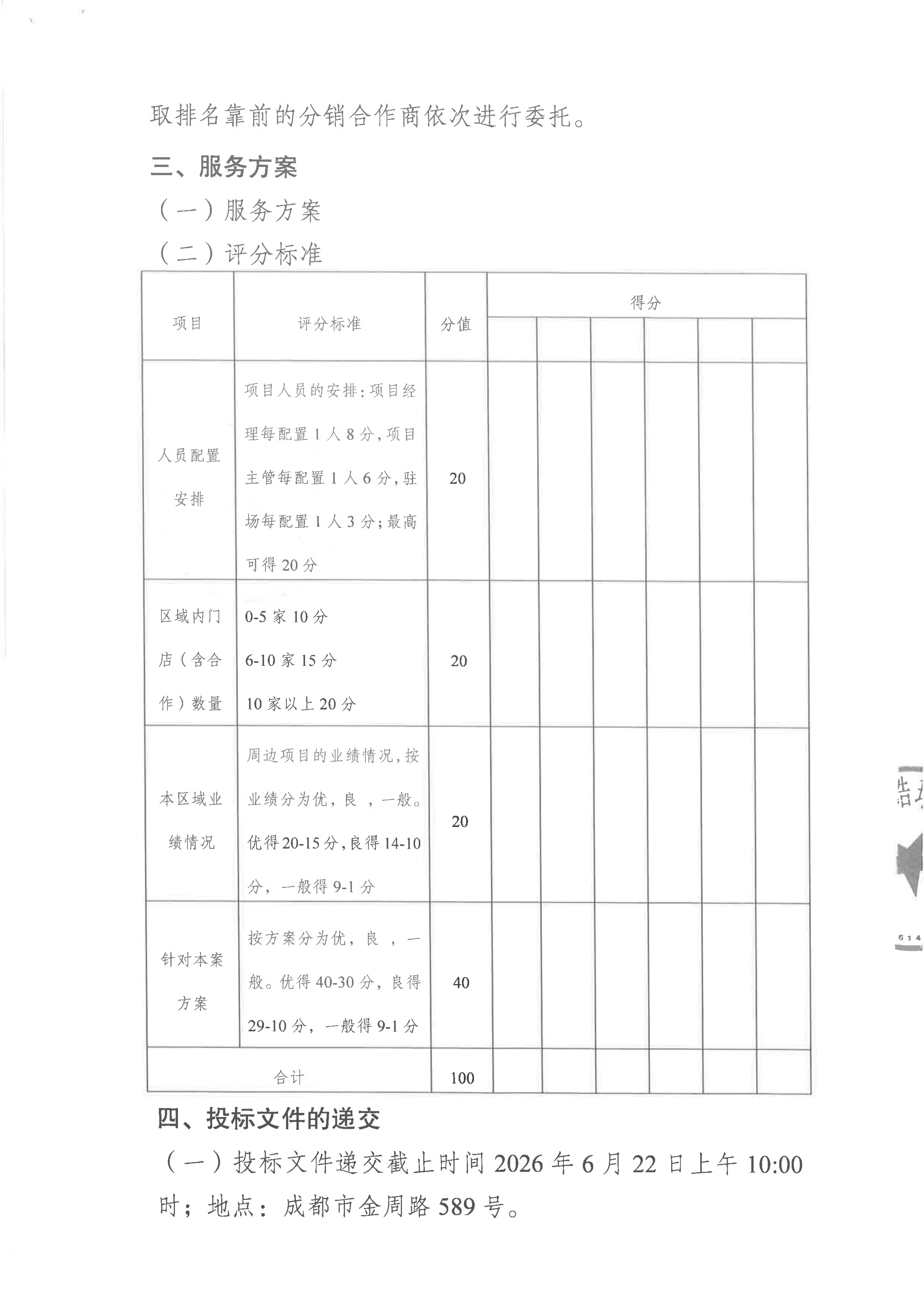 15城投置地·梧桐博园梧桐雅园项目 渠道分销服务竞争性磋商投标公告_03