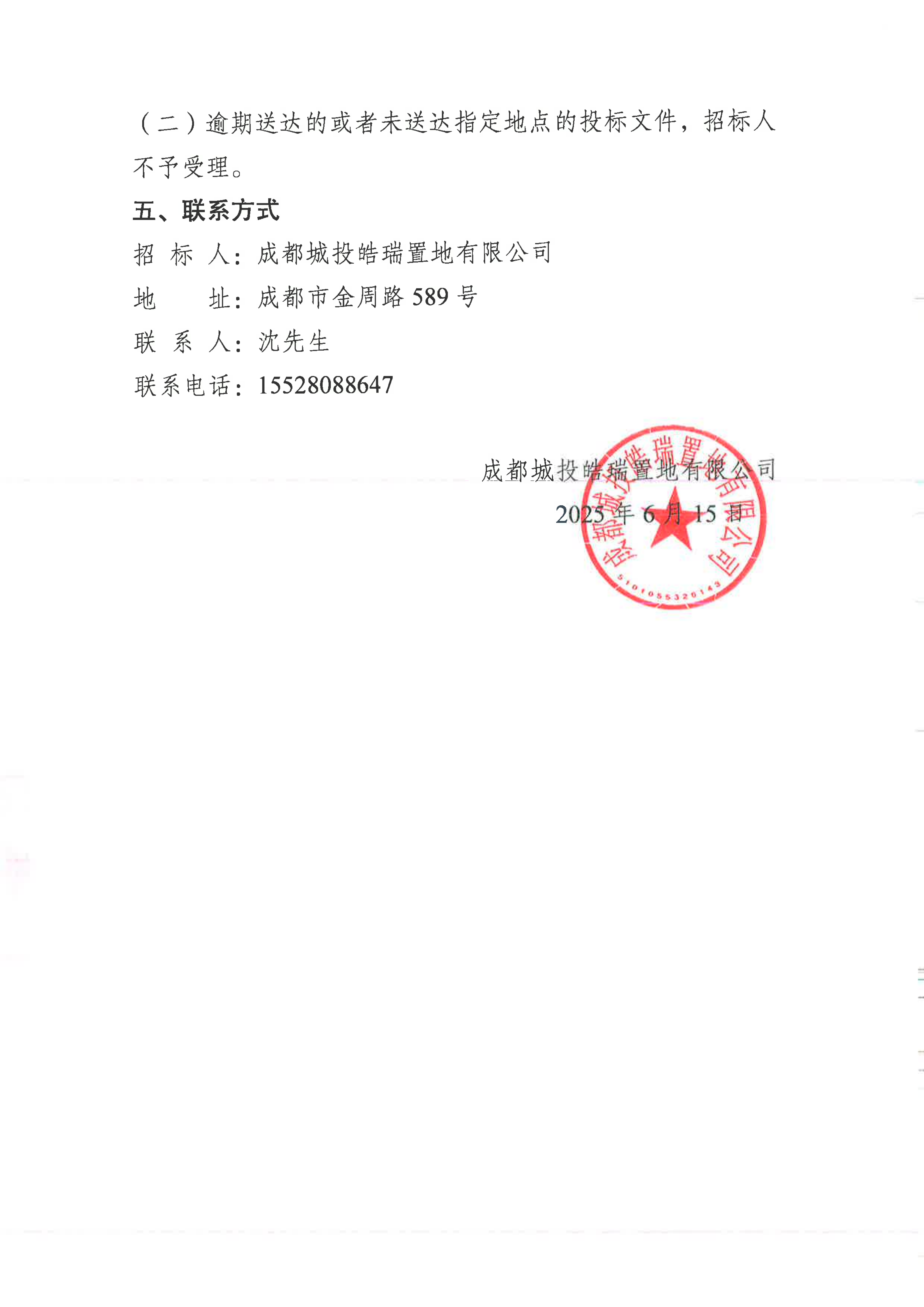 15城投置地·梧桐博园梧桐雅园项目 渠道分销服务竞争性磋商投标公告_04