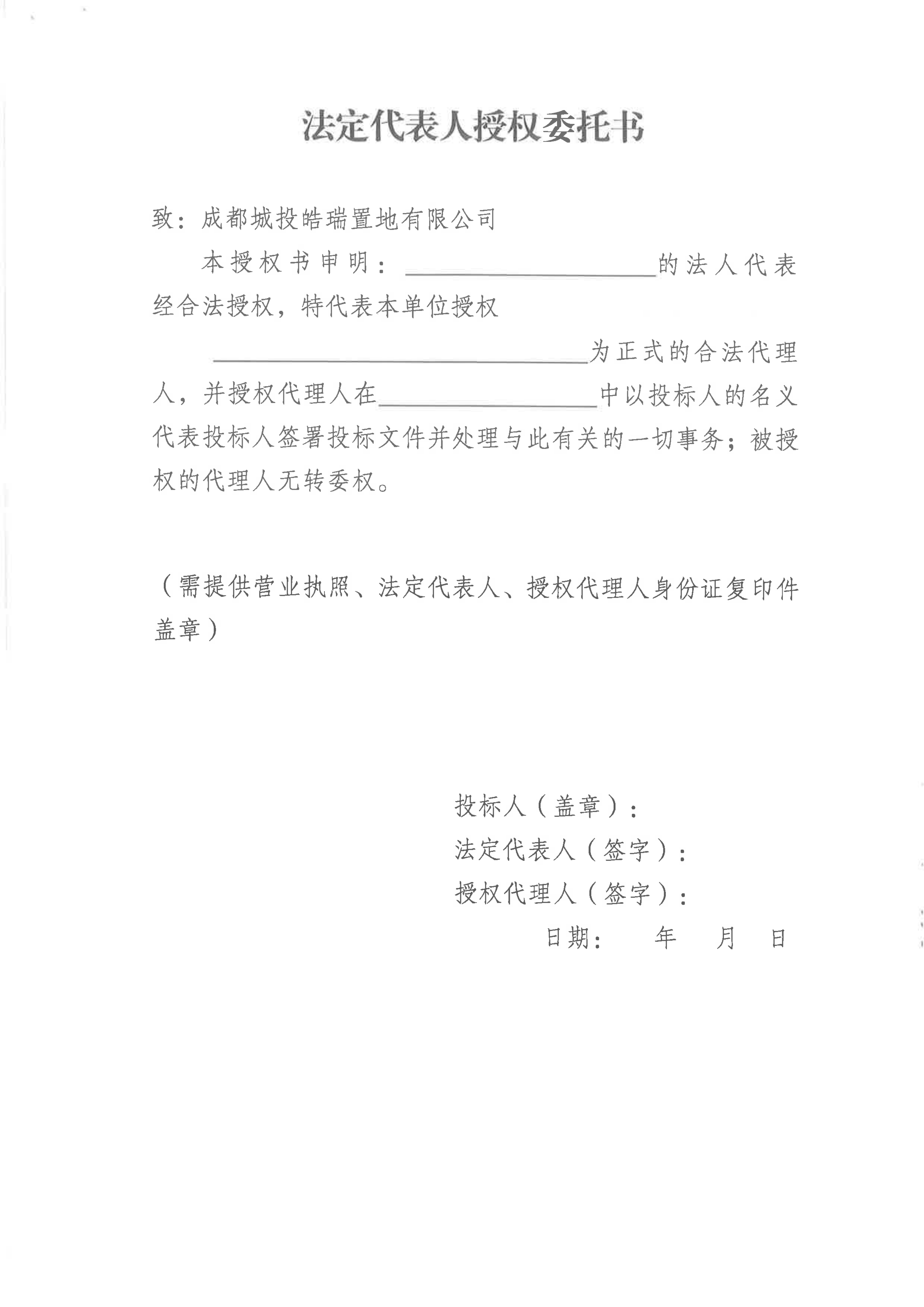 15城投置地·梧桐博园梧桐雅园项目 渠道分销服务竞争性磋商投标公告_05