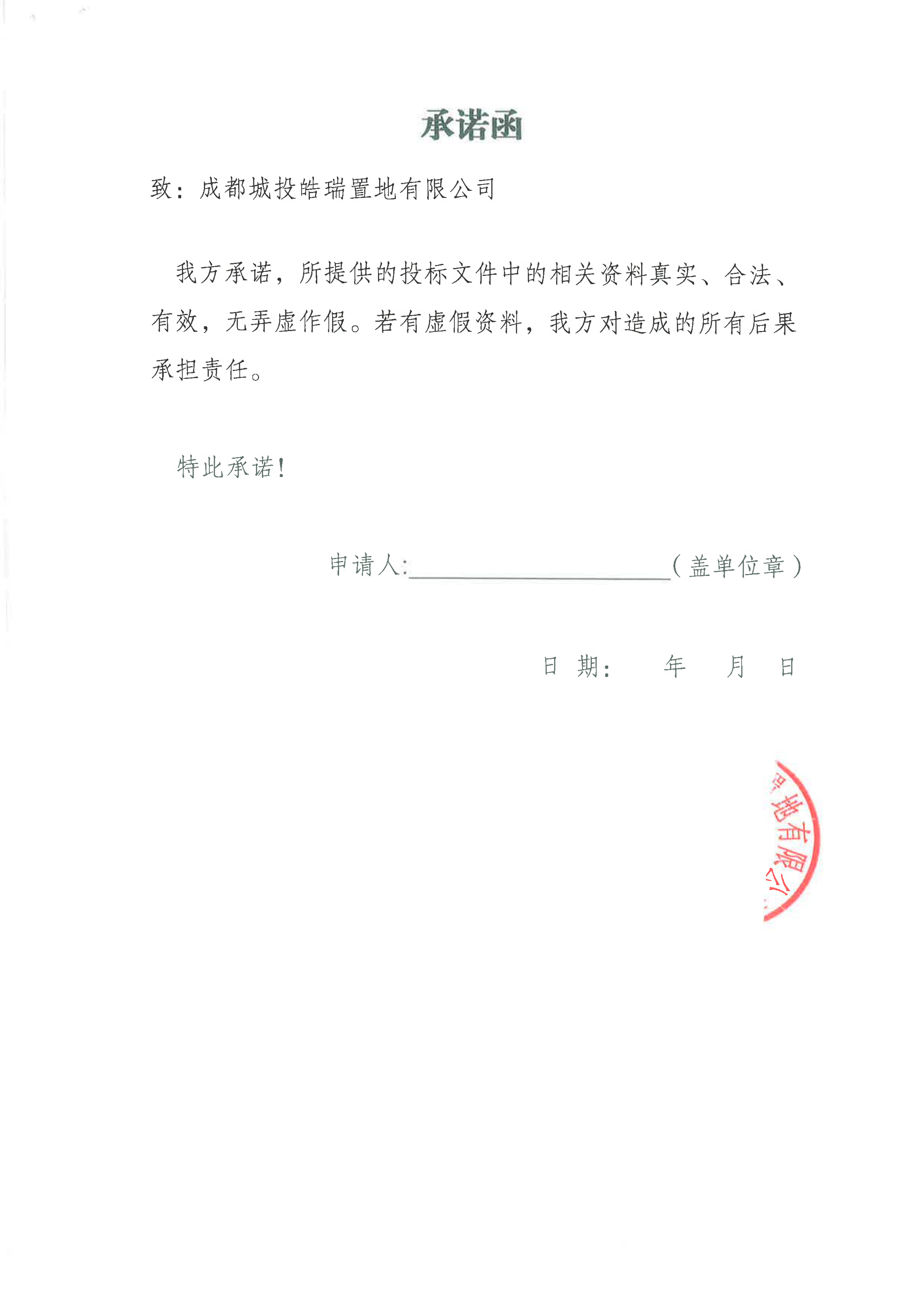15城投置地·梧桐博园梧桐雅园项目 渠道分销服务竞争性磋商投标公告_07