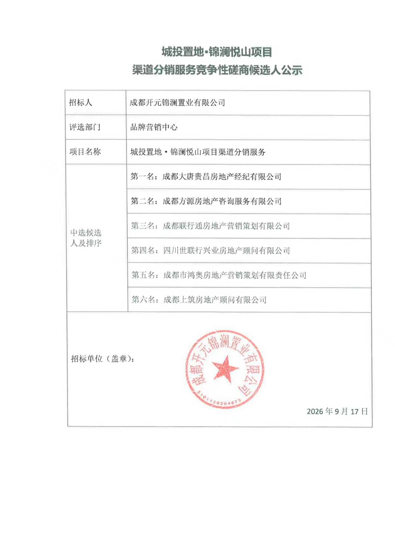 公示